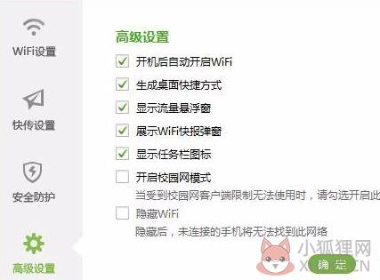 360免费wifi使用方法4