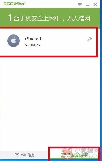 360免费wifi使用方法5