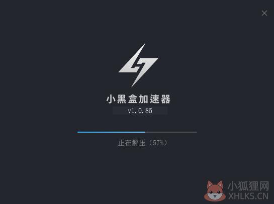 小黑盒加速器截图