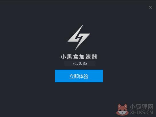 小黑盒加速器截图