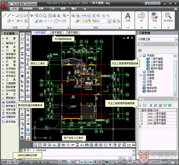 T20天正建筑8.0最新版 第2张图片