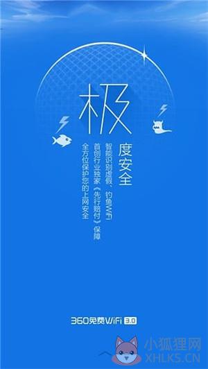360免费wifi官方截图2