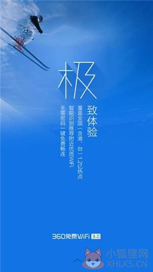 360免费wifi官方截图1