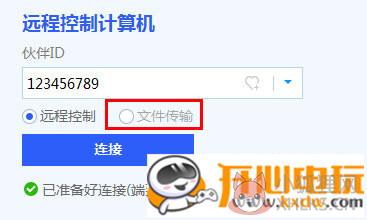 ToDesk官方版使用方法