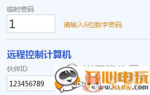 ToDesk官方版使用方法3