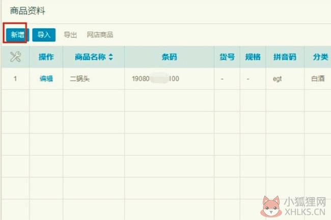 银豹收银系统登录平台