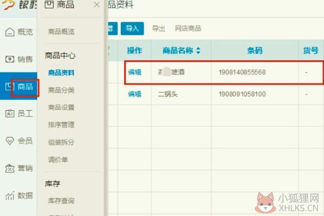 银豹收银系统登录平台