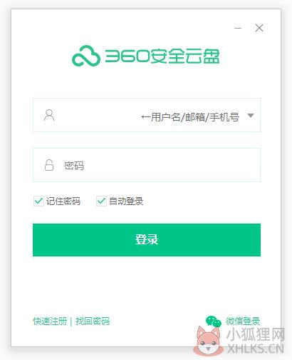 360网盘永久免费版