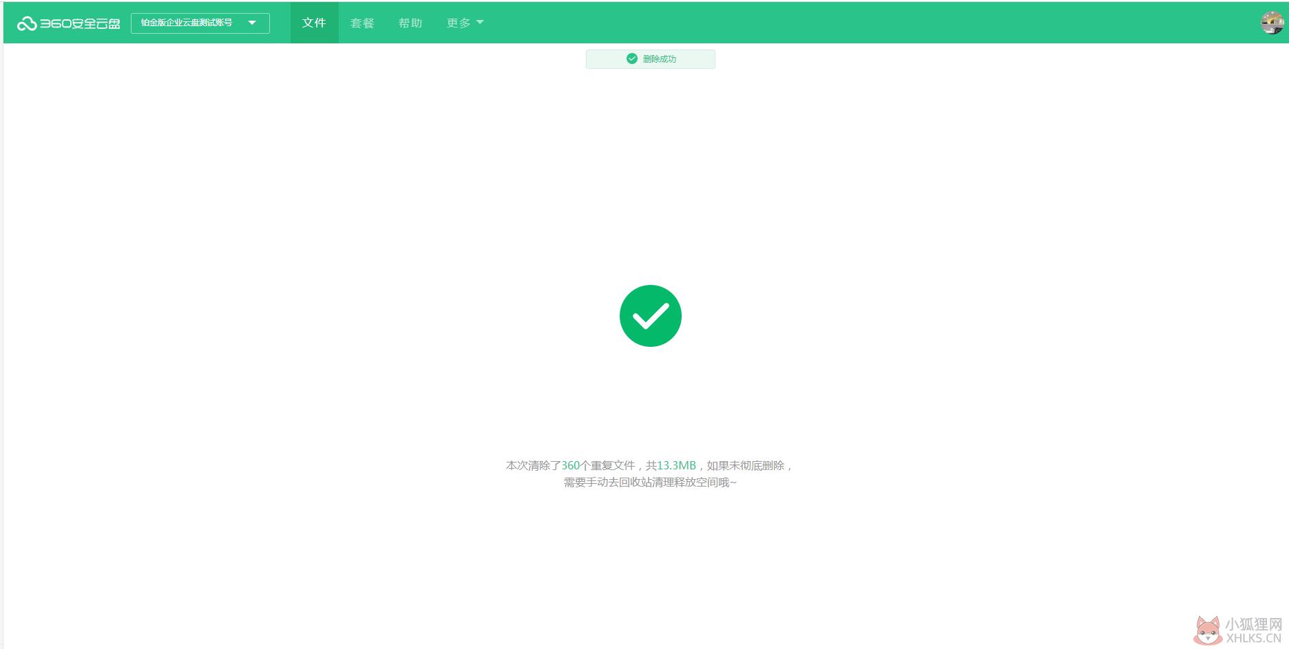360网盘永久免费版