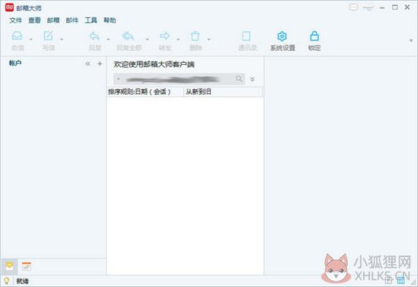 网易邮箱大师最新版下载