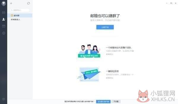 网易邮箱大师去广告最新版