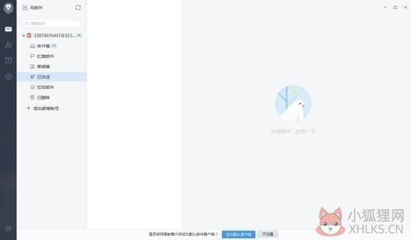 网易邮箱大师最新版电脑版