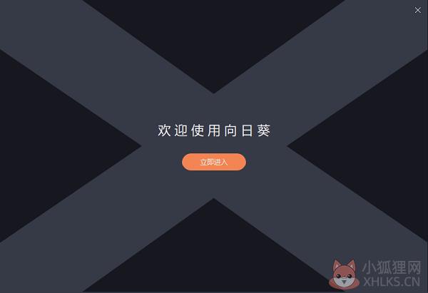 向日葵远程控制吾爱最新