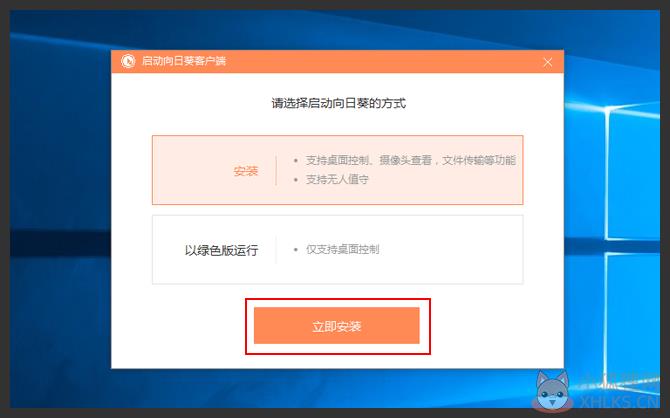 向日葵远程控制吾爱最新