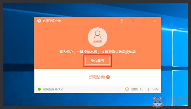 向日葵远程控制吾爱最新