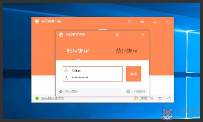 向日葵远程控制吾爱最新