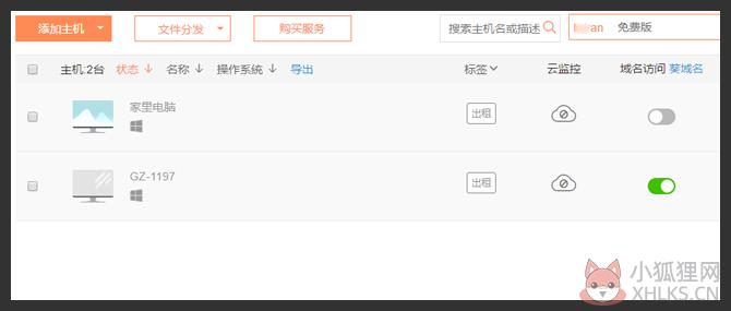 向日葵远程控制吾爱最新