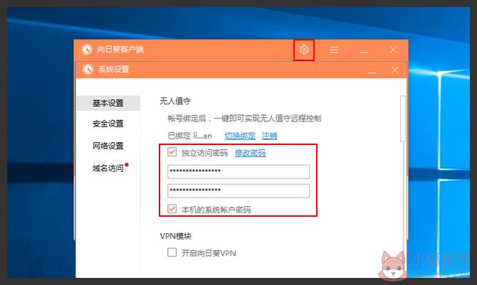 向日葵远程控制吾爱最新