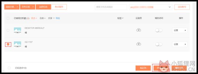 向日葵远程控制吾爱最新