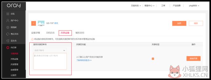 向日葵远程控制吾爱最新