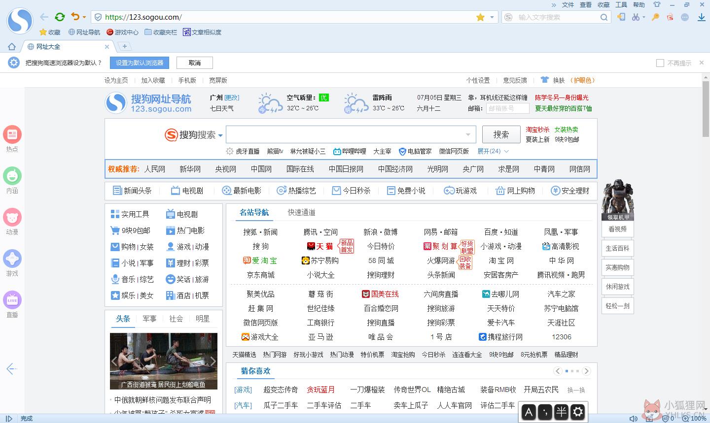 搜狗浏览器截图