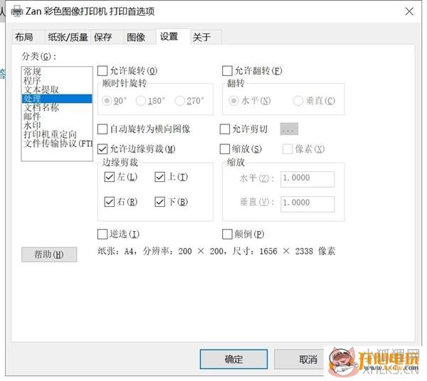 ZAN图像打印机截图