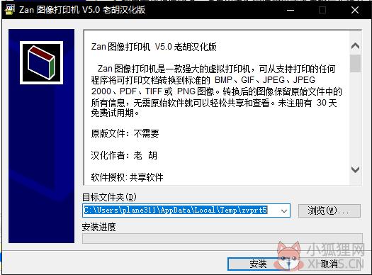 ZAN图像打印机安装教程截图3