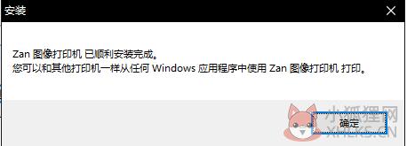 ZAN图像打印机安装教程截图5
