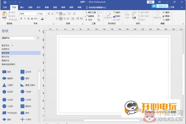 Visio2021最新版截图