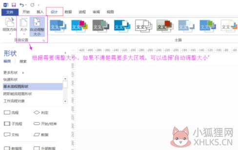 Visio画流程图教程截图4