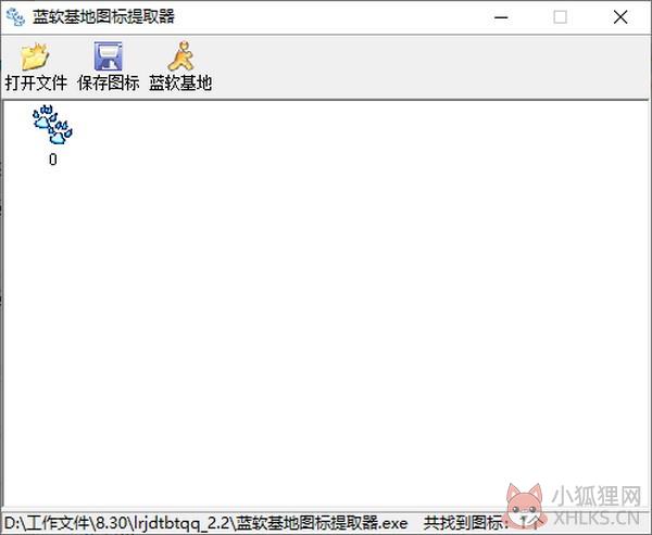 蓝软基地图标提取器下载 第1张图片