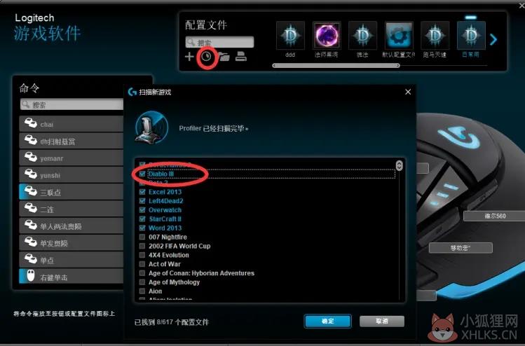 罗技g502驱动官方下载