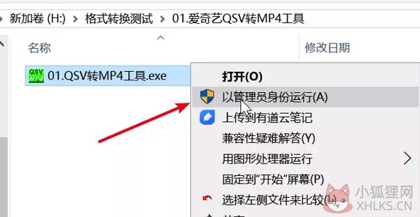 QSV格式转换MP4工具电脑版截图