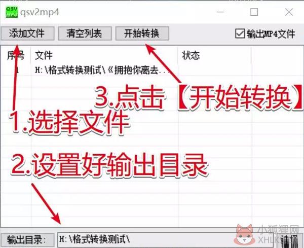 QSV格式转换MP4工具电脑版截图
