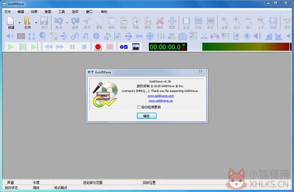 Goldwave中文最新版截图