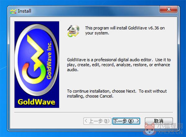 Goldwave中文最新版截图