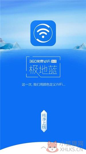 360免费wifi官方截图