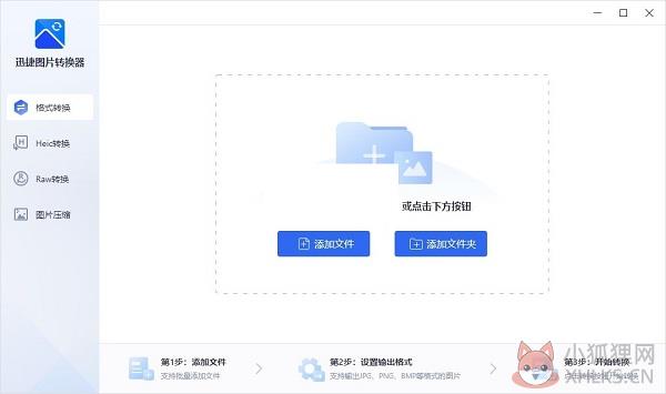 迅捷图片转换器会员最新版截图