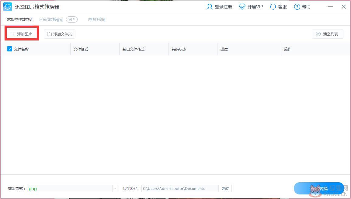 迅捷图片格式转换器截图