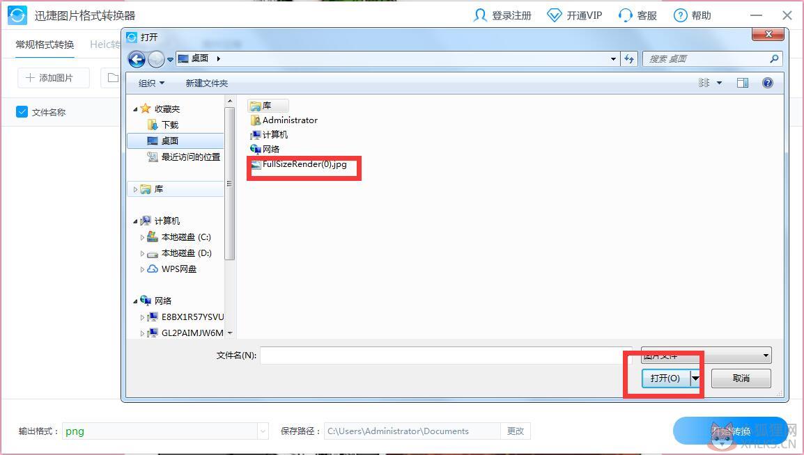 迅捷图片格式转换器截图