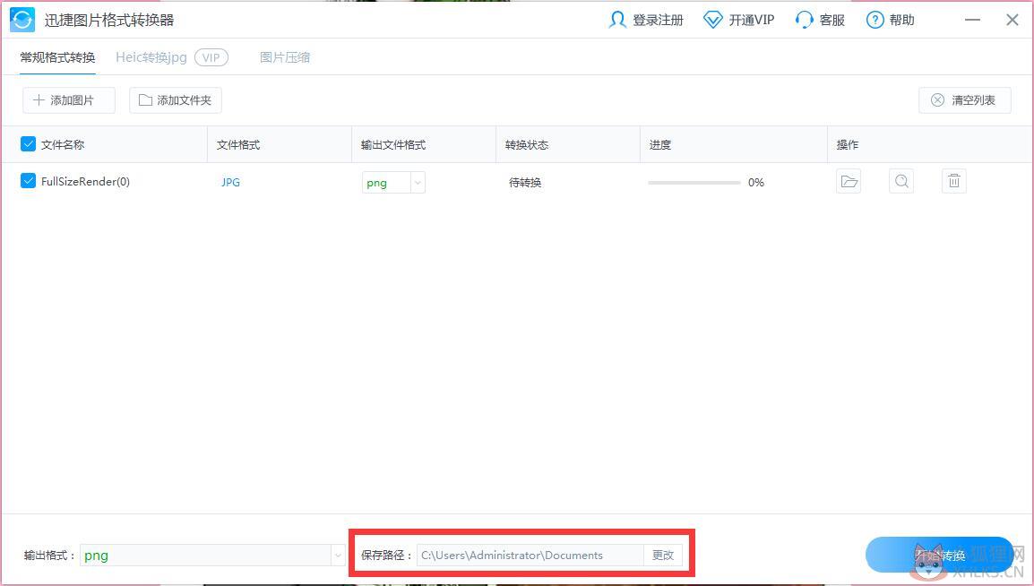 迅捷图片格式转换器截图