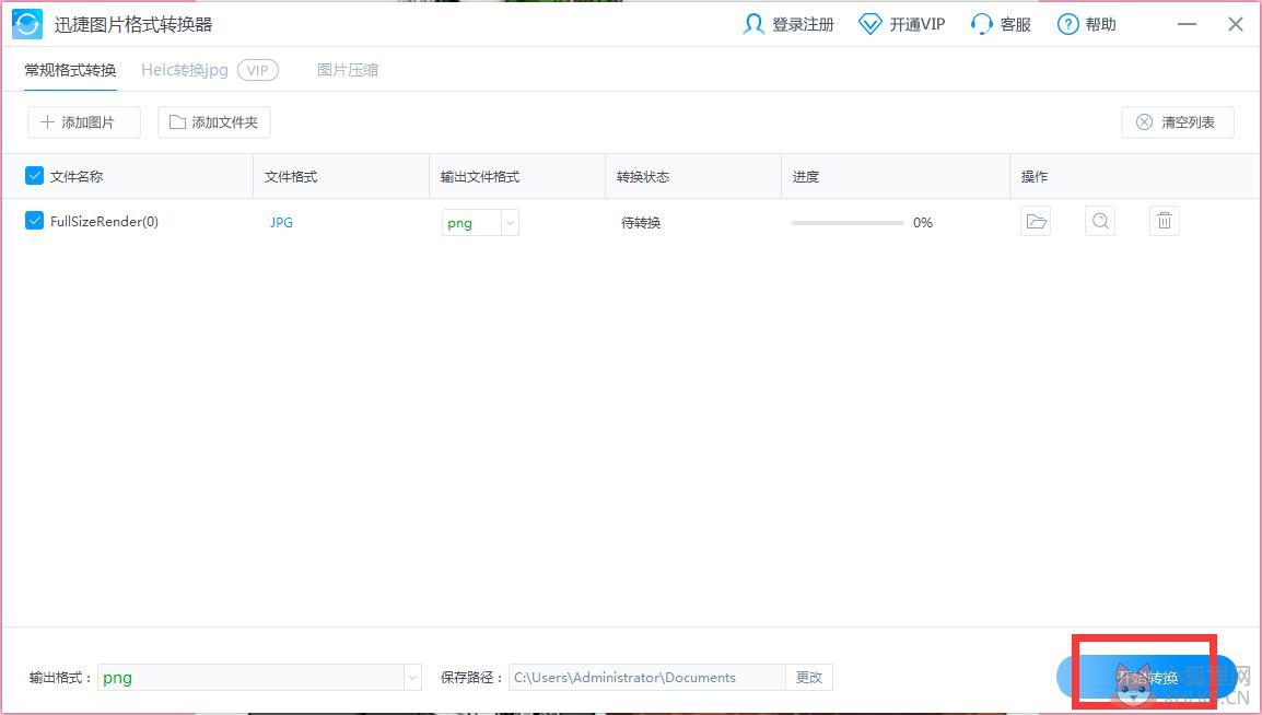 迅捷图片格式转换器截图