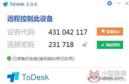 ToDesk官方版截图