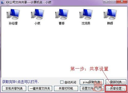 局域网共享软件电脑版