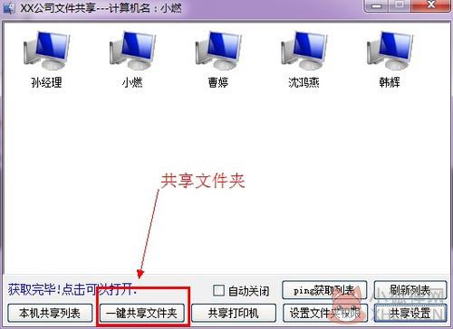 局域网共享软件电脑版