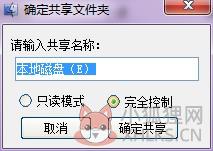 局域网共享软件电脑版