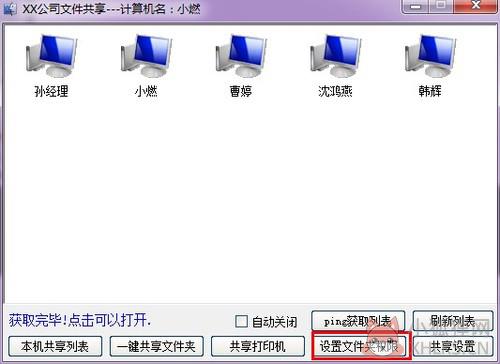 局域网共享软件电脑版