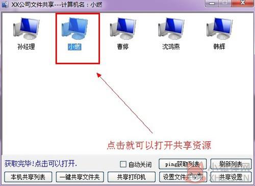 局域网共享软件电脑版