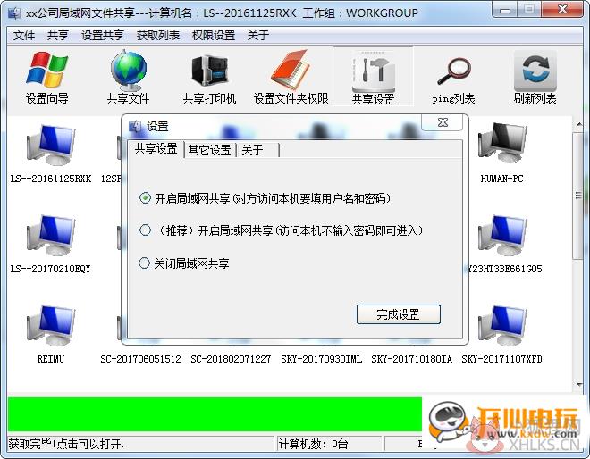 局域网共享软件电脑版