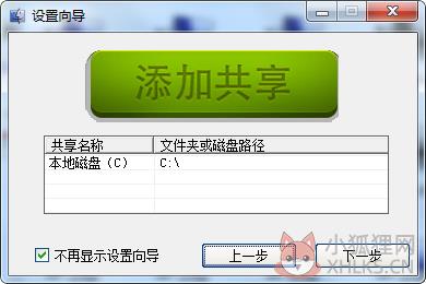 局域网共享软件电脑版